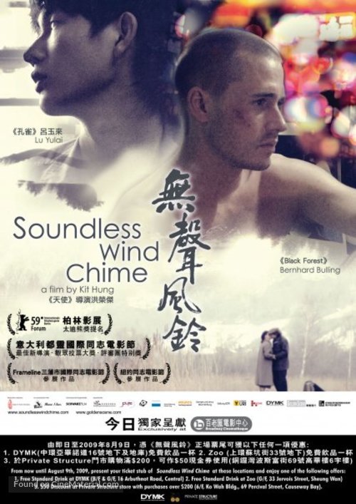 Soundless Wind Chime - Hong Kong Movie Poster