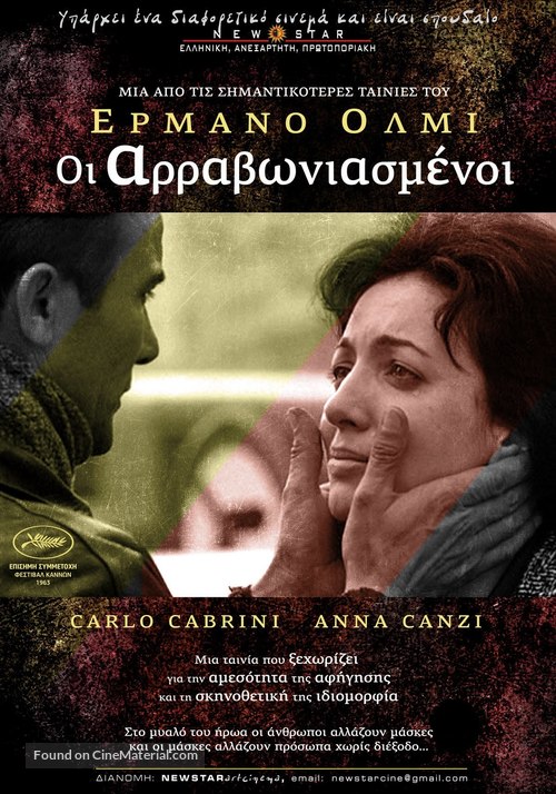 I fidanzati - Greek Movie Poster