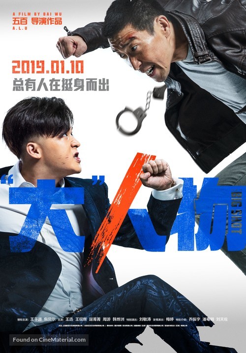 Big Match - Chinese Movie Poster