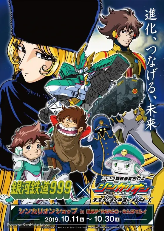 Get Shinkansen Henkei Robo Shinkalion The Animation 2018 Japanese Movie Poster Free HD Get Wallpaper Shinkansen Henkei Robo Shinkalion The Animation 2018 Japanese Movie Poster Desktop Wallpaper