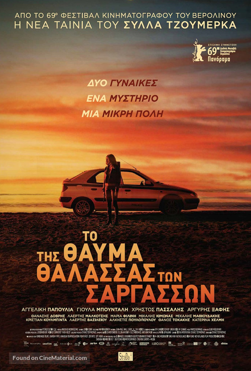 The Miracle of the Sargasso Sea - Greek Movie Poster