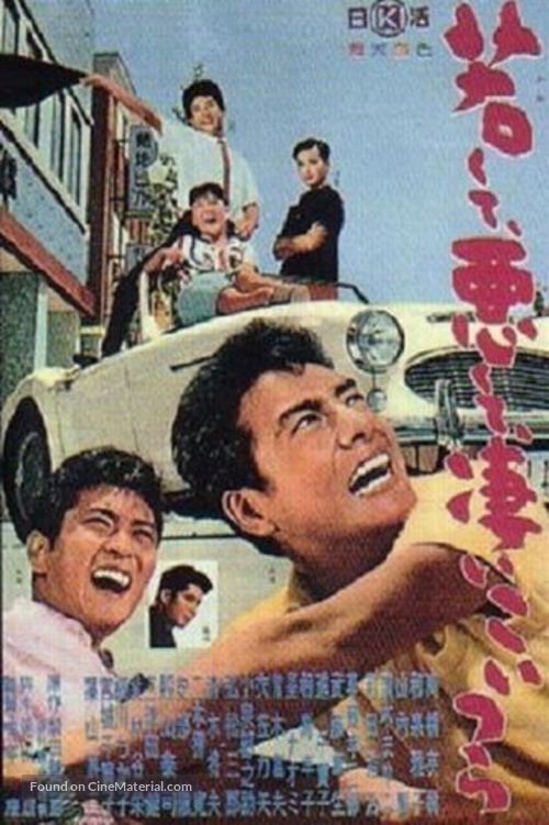 Wakakute warukute sugoi koitsura - Japanese Movie Poster