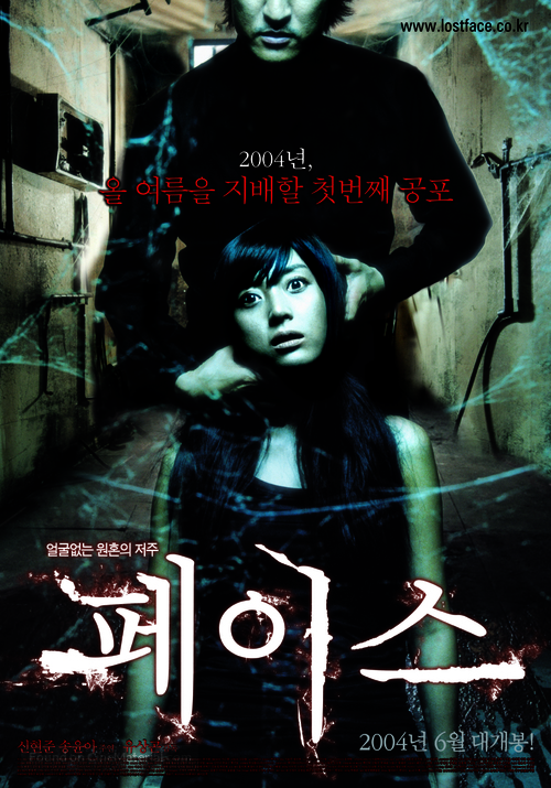 Face - South Korean Movie Poster