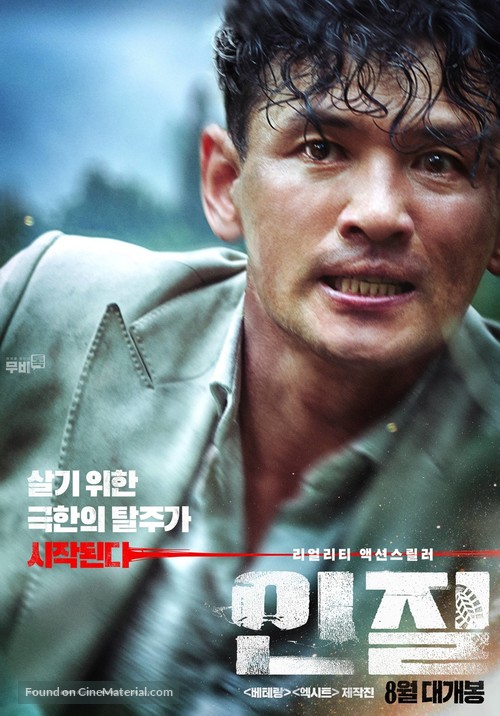 Injil - South Korean Movie Poster