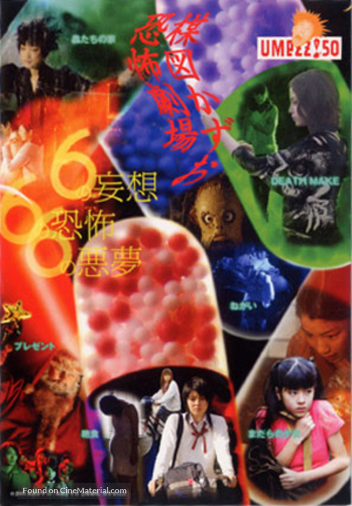 Umezu Kazuo: Ky&ocirc;fu gekij&ocirc;- Negai - Japanese DVD movie cover
