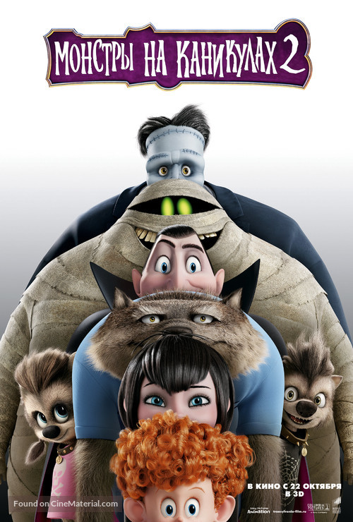 Hotel Transylvania 2 - Russian Movie Poster