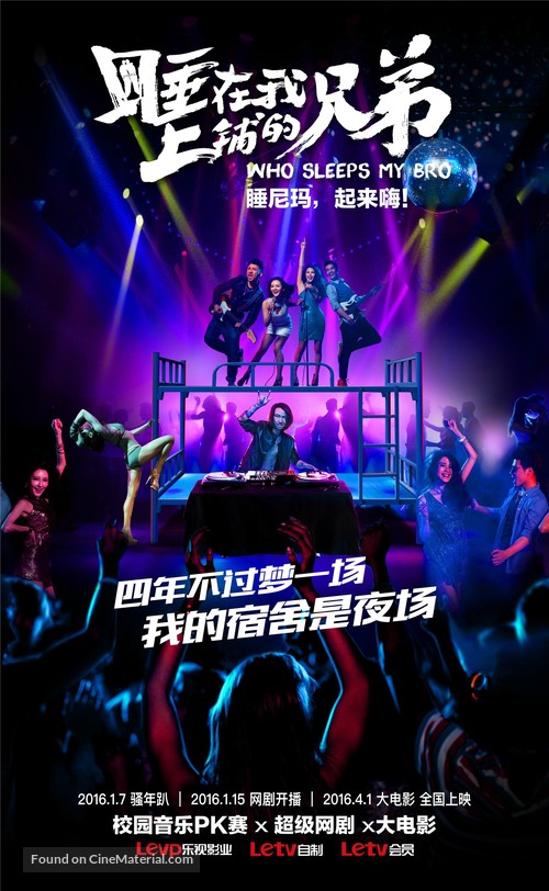 Who Sleeps My Bro - Chinese Movie Poster