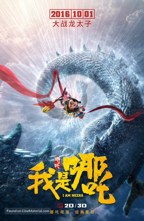 I am NeZha - Chinese Movie Poster