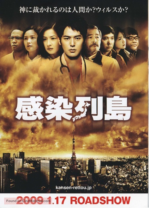 Kansen rett&ocirc; - Japanese Movie Poster