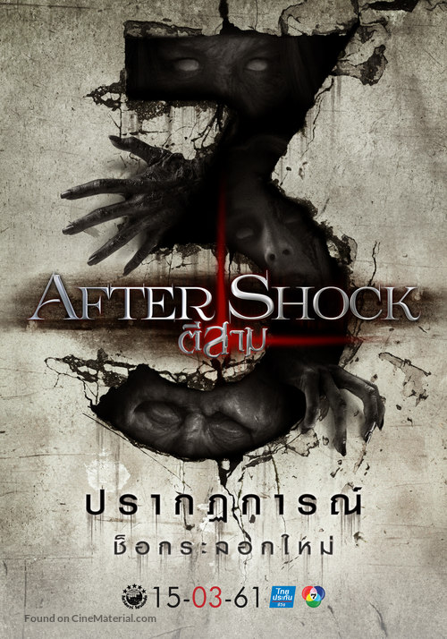 3 AM: Part 3 - Thai Movie Poster