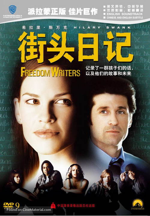 Freedom Writers - Chinese DVD movie cover