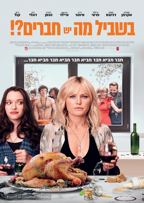 Friendsgiving - Israeli Movie Poster