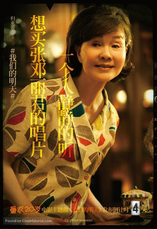 Chong fan 20 sui - Chinese Movie Poster