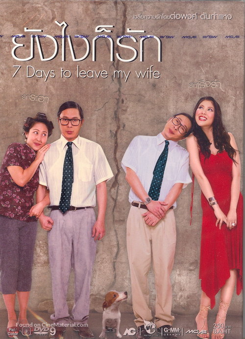 Yang ngai gaw rak - Thai Movie Cover