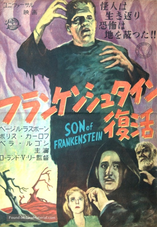 Son of Frankenstein - Japanese Movie Poster