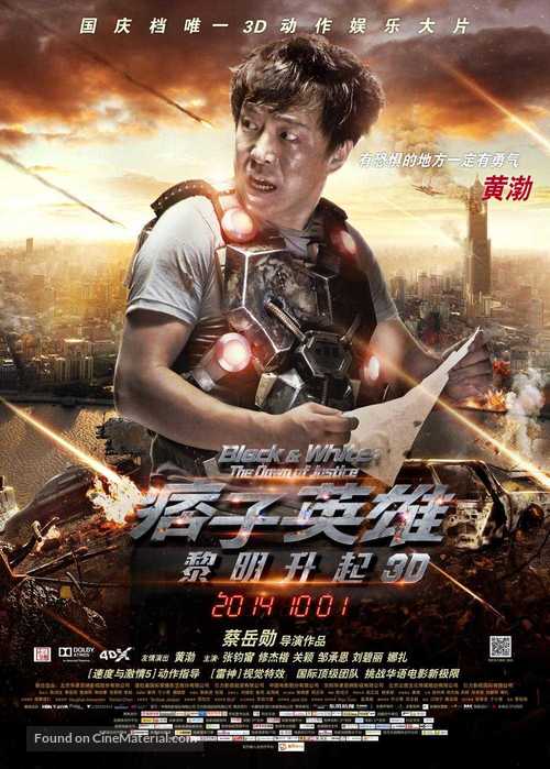 Pi Zi Ying Xiong 2 - Chinese Movie Poster