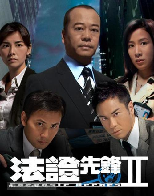 &quot;Fa cheng sin fung II&quot; - Hong Kong Movie Poster