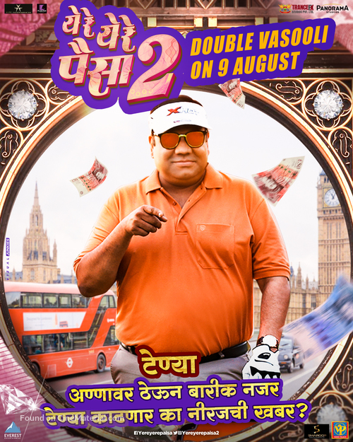 Ye Re Ye Re Paisa 2 - Indian Movie Poster