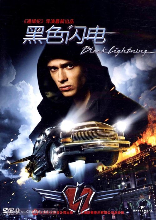 Chernaya molniya - Chinese DVD movie cover