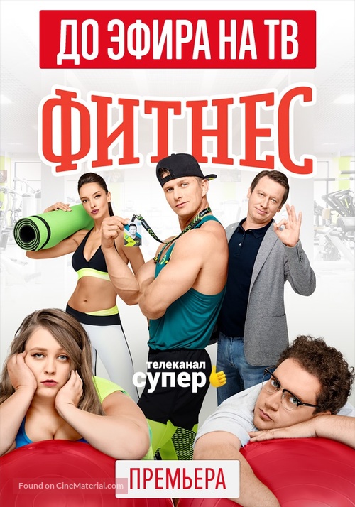 &quot;Fitnes&quot; - Russian Movie Poster