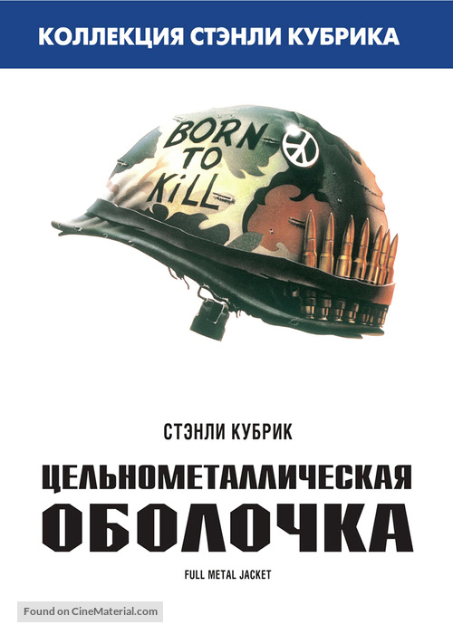 Full Metal Jacket - Russian DVD movie cover