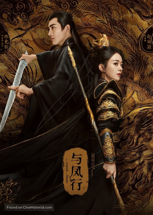 &quot;Yu Feng Xing&quot; - Chinese Movie Poster