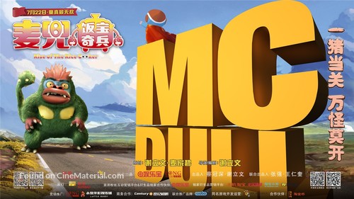 McDull: Rise of the Rice Cooker - Chinese Movie Poster