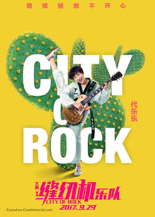 City of Rock - Chinese Movie Poster