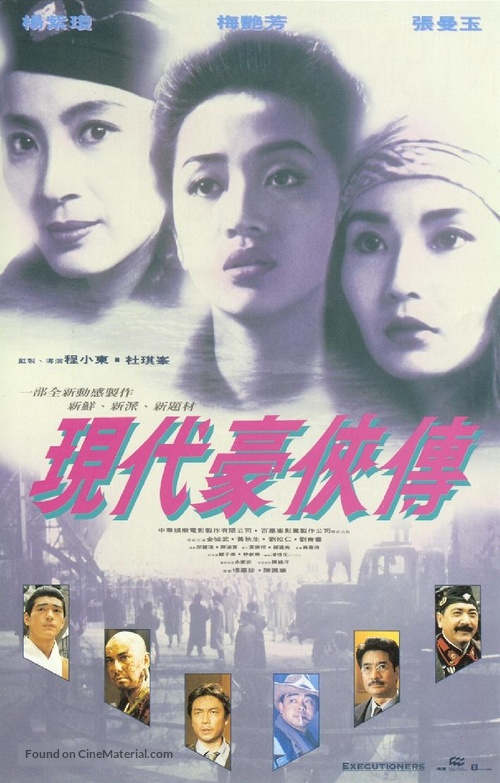 Heroic Trio 2 - Chinese poster