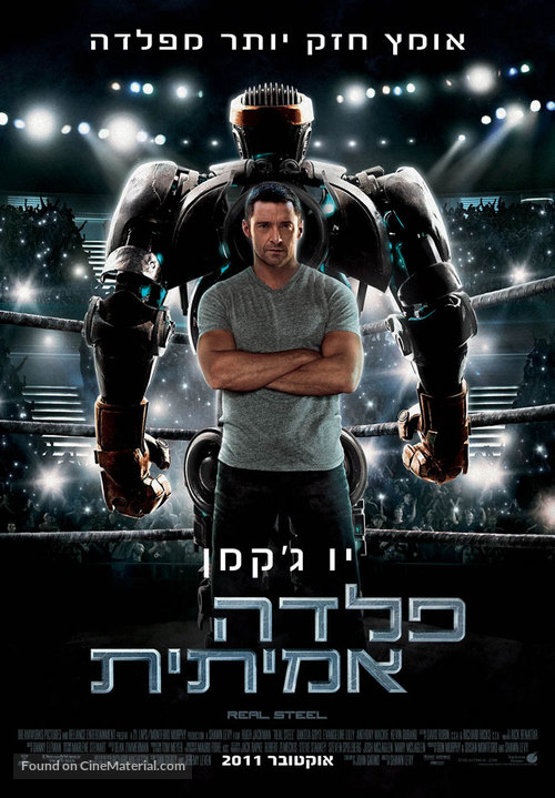 Real Steel - Israeli Movie Poster