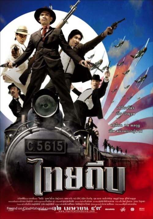 Thai Thief - Thai poster