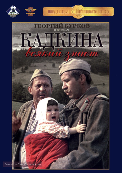 Kadkina vsyakiy znayet - Russian DVD movie cover