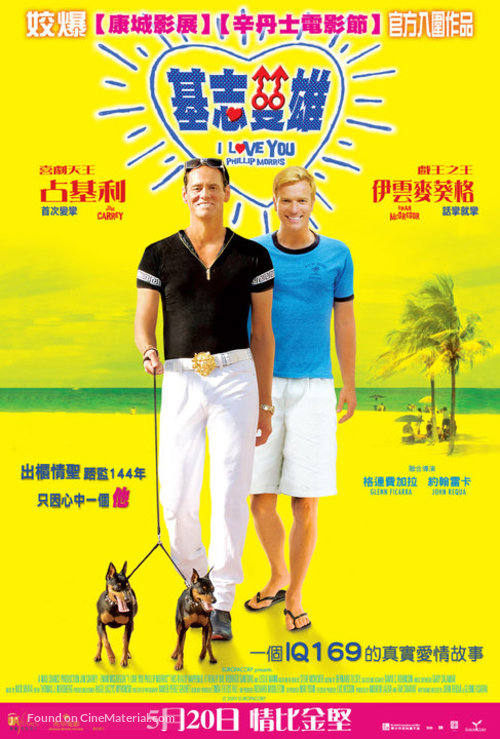 I Love You Phillip Morris - Hong Kong Movie Poster