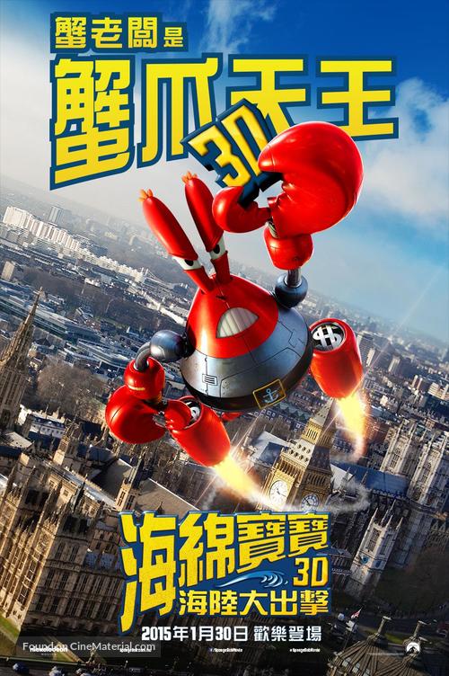 The SpongeBob Movie: Sponge Out of Water - Taiwanese Movie Poster