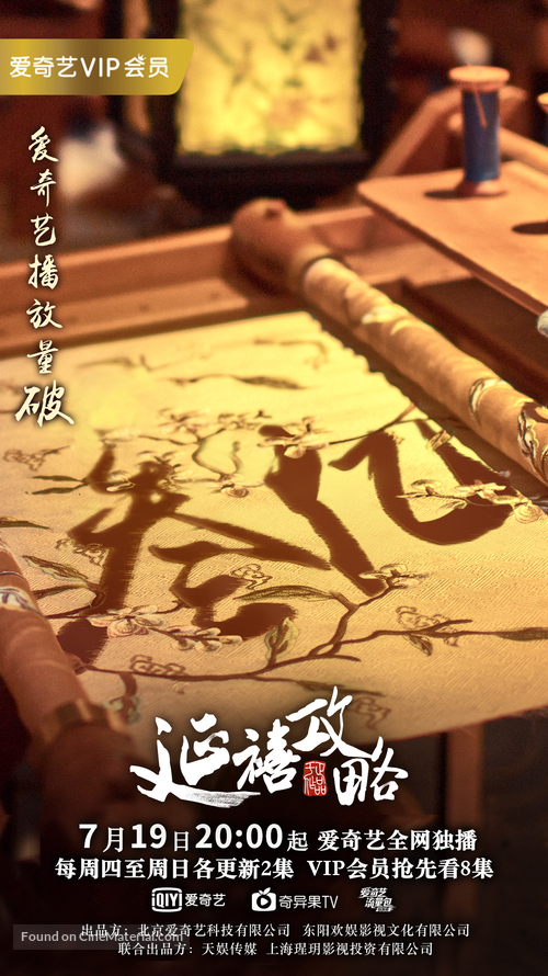 &quot;Story of Yanxi Palace&quot; - Chinese Movie Poster