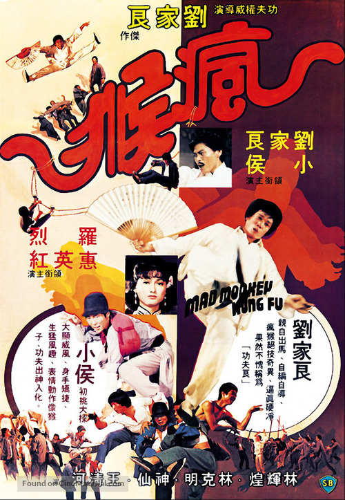Feng hou - Hong Kong Movie Poster