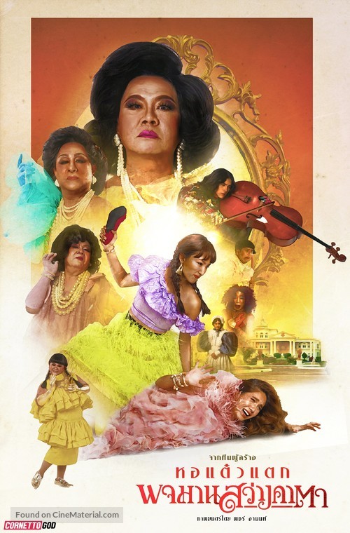 Pojaman Sawang Ka Ta - Thai Movie Poster