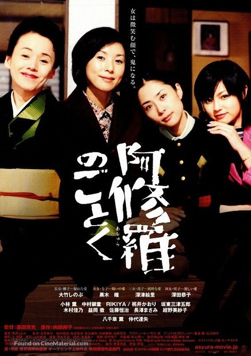 Ashura no gotoku - Japanese Movie Poster