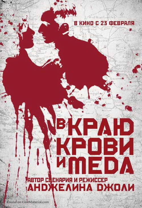 In the Land of Blood and Honey - Russian Movie Poster