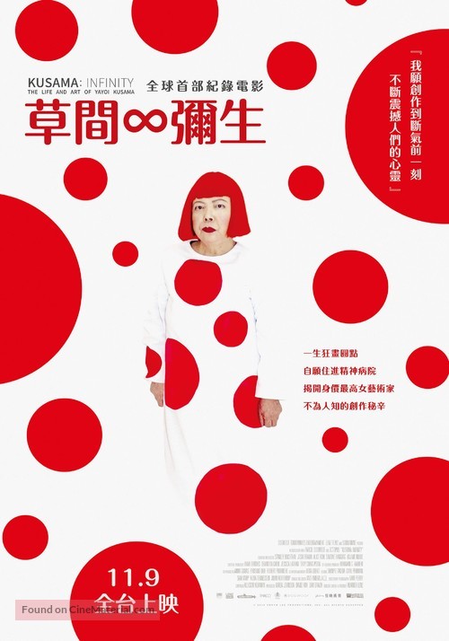 Kusama: Infinity - Taiwanese Movie Poster