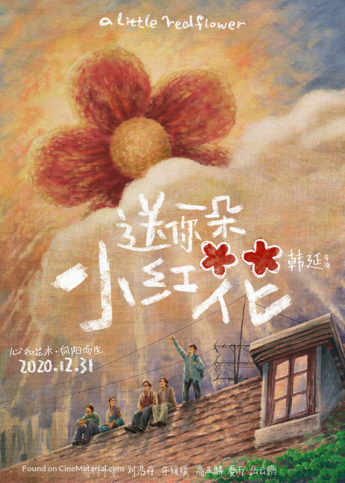 A Little Red Flower - Chinese Movie Poster