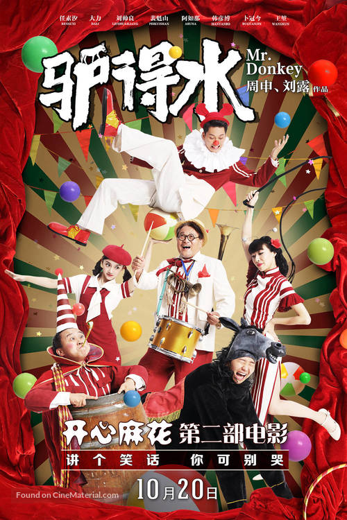 Mr. Donkey - Chinese Movie Poster