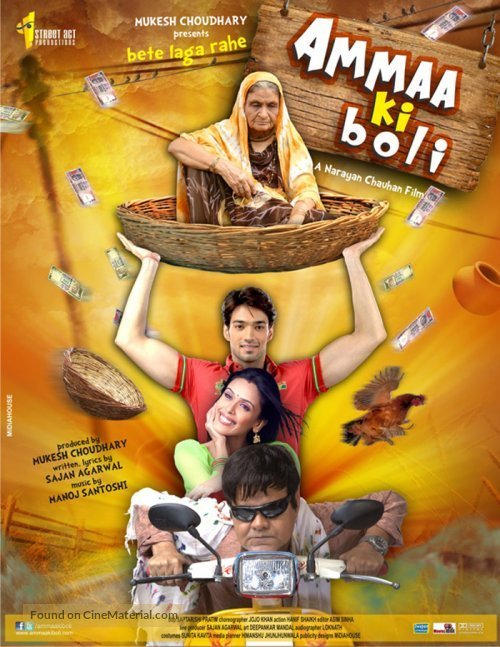 Ammaa Ki Boli - Indian Movie Poster