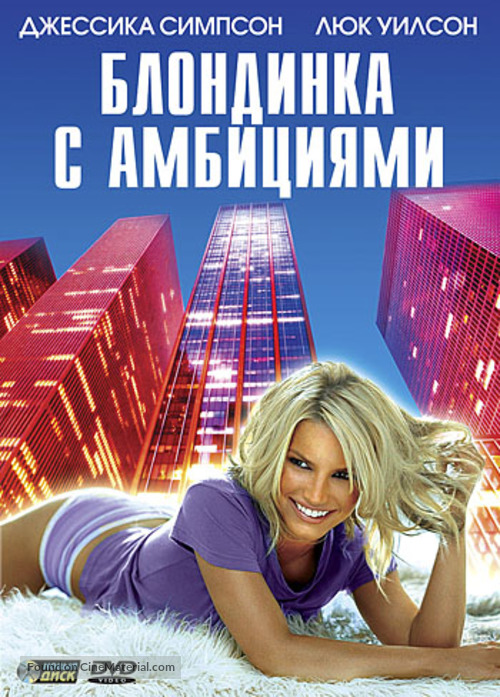 Blonde Ambition - Russian Movie Cover
