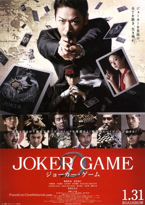 Joker Game - Japanese Movie Poster