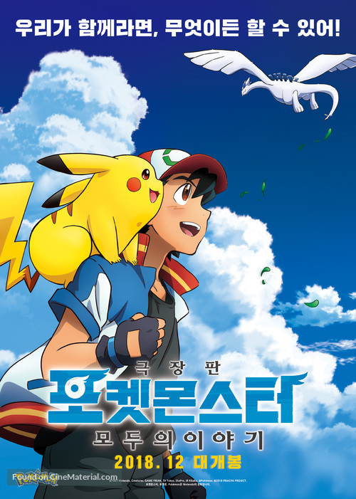 Gekijouban Poketto monsut&acirc;: Minna no Monogatari - South Korean Movie Poster