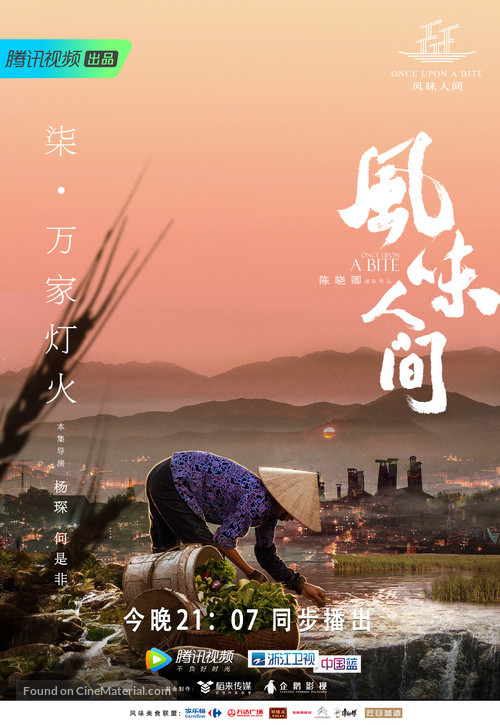 &quot;Feng Wei Ren Jian&quot; - Chinese Movie Poster