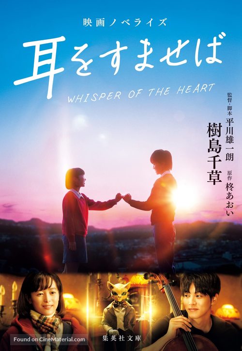 Mimi wo sumaseba - Japanese Movie Cover