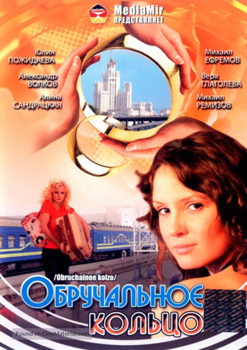 &quot;Obruchalnoe koltso&quot; - Russian DVD movie cover