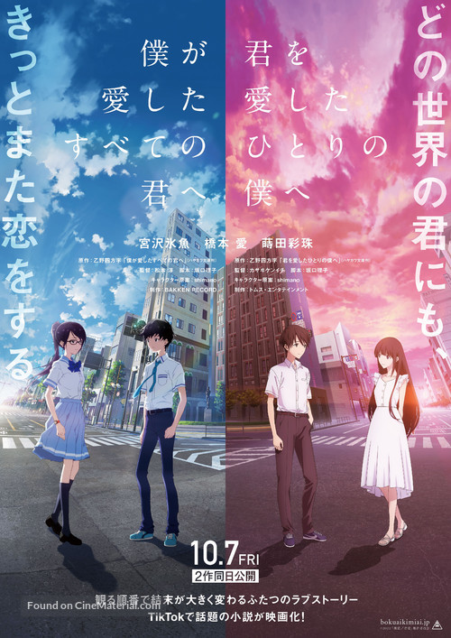 Boku ga Aishita Subete no Kimi e - Japanese Movie Poster